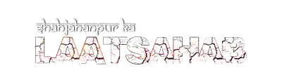 Shahjahanpur ka Laatsahab