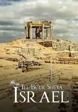 Tel Be'er Sheva, Israel